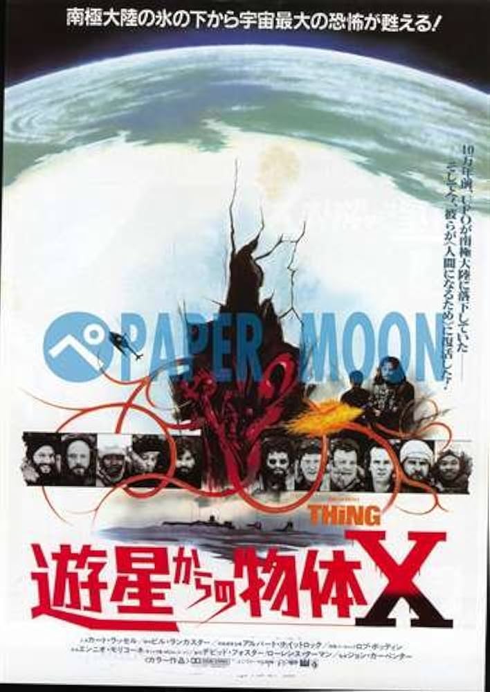 98765 mondo 遊星からの物体X 遊星からの物体X | 映画チケット
